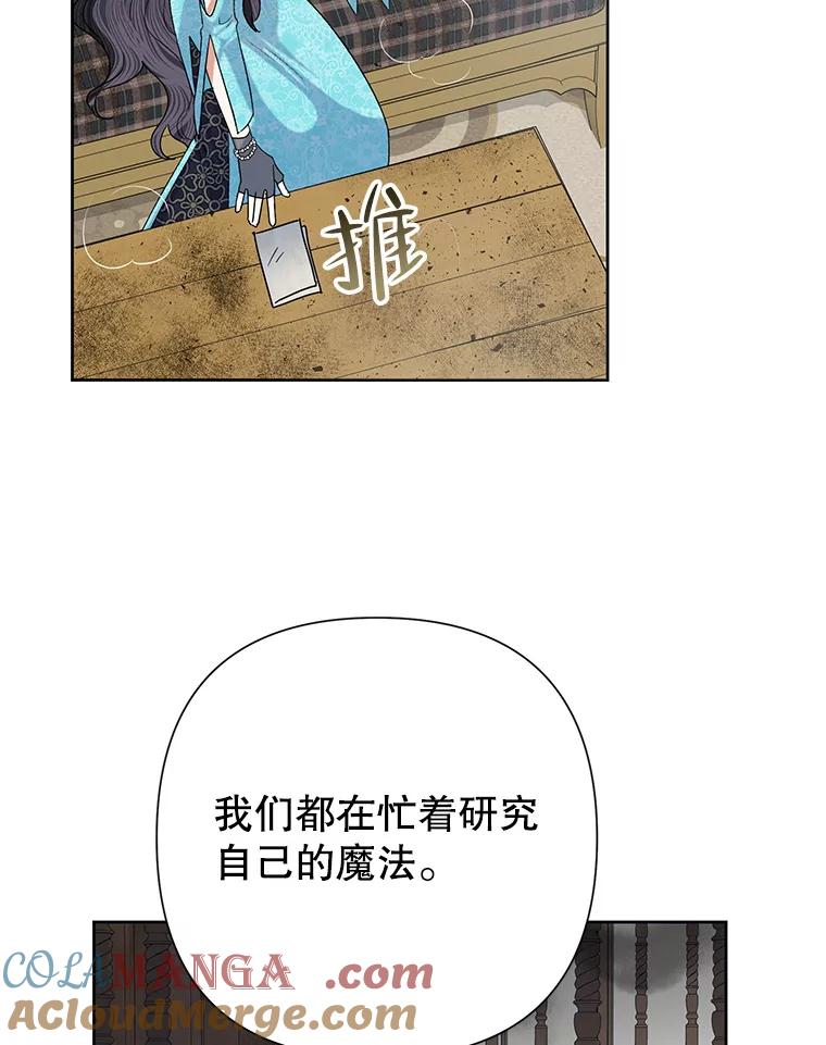 《恶女今天也很快乐 K》第49话 第89页