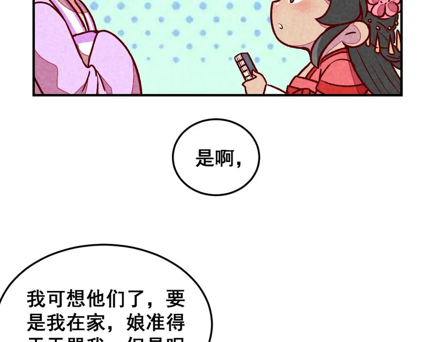 《爆笑小萌妃》第46话 想家了 第18页