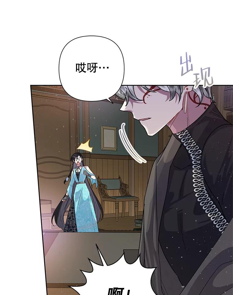 《恶女今天也很快乐 K》第49话 第76页