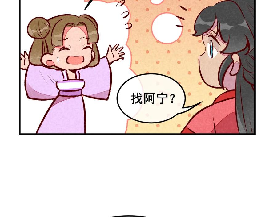 《爆笑小萌妃》第46话 想家了 第54页