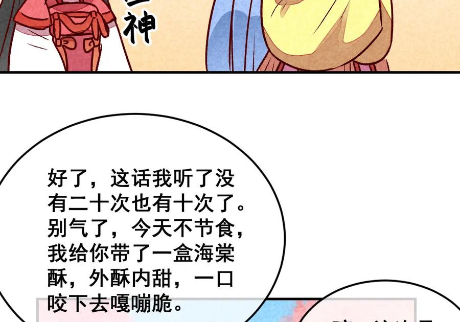 《爆笑小萌妃》第46话 想家了 第71页