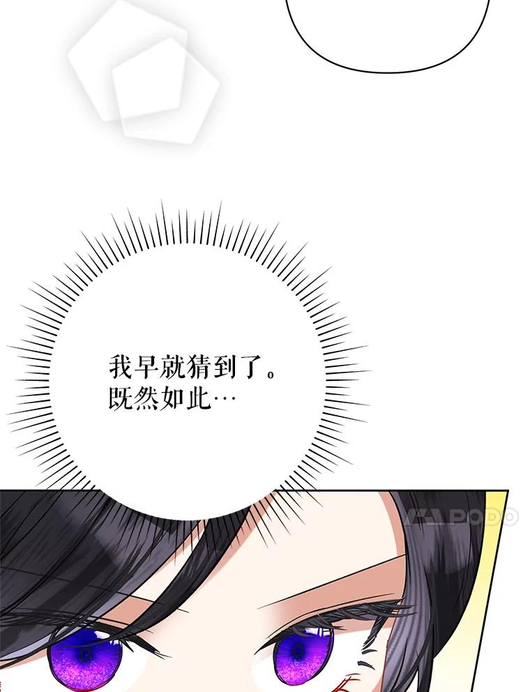 《恶女今天也很快乐 K》第49话 第94页