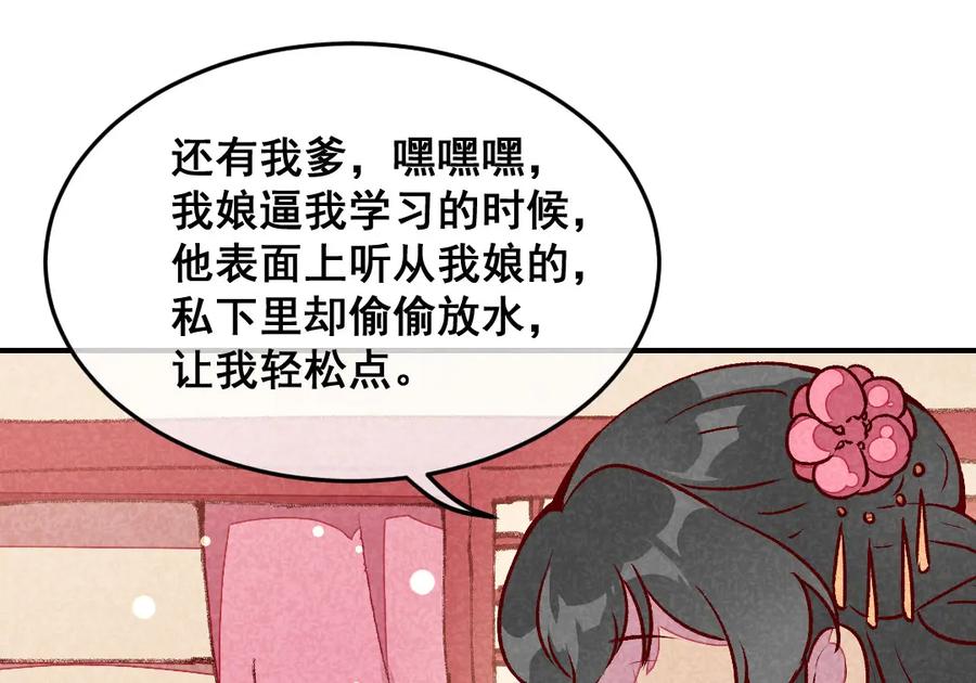 《爆笑小萌妃》第46话 想家了 第21页