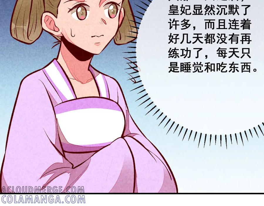 《爆笑小萌妃》第46话 想家了 第52页