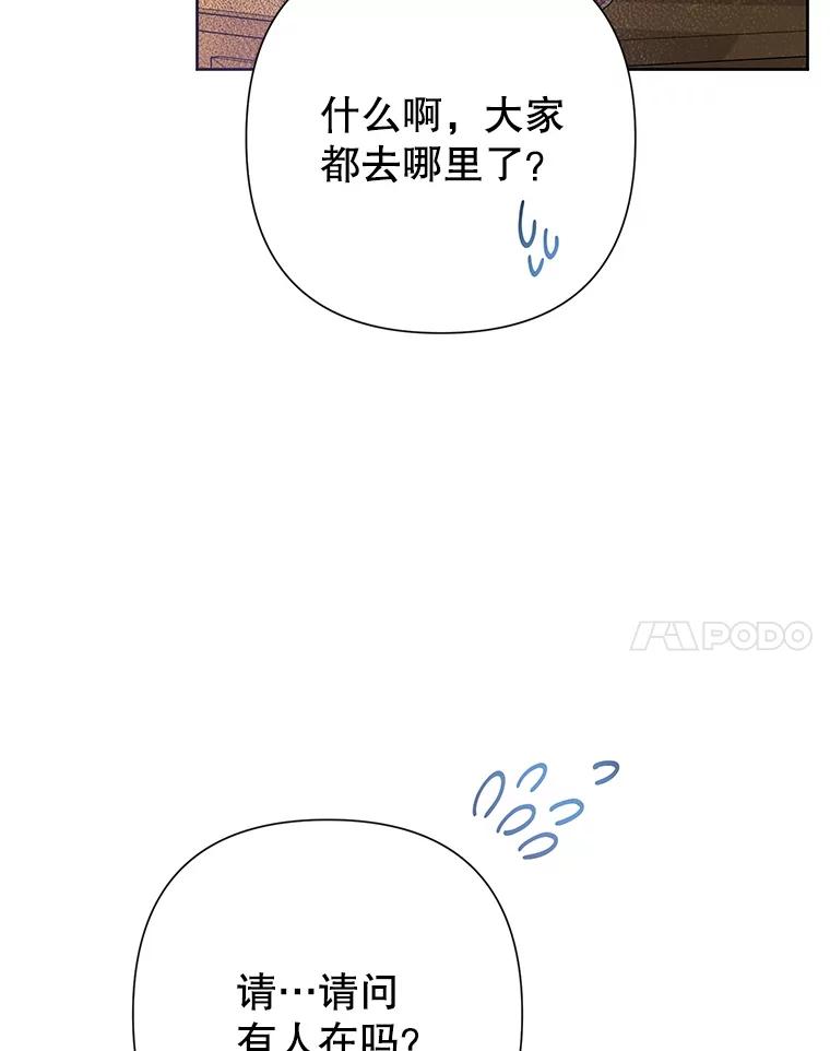 《恶女今天也很快乐 K》第49话 第74页