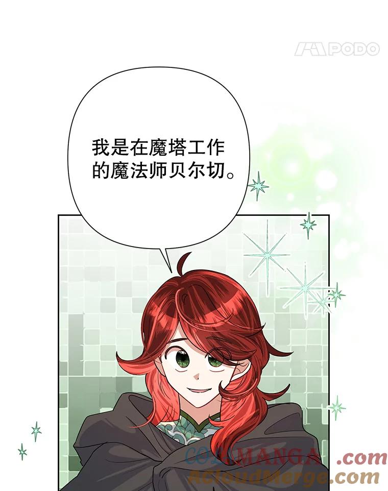 《恶女今天也很快乐 K》第49话 第61页