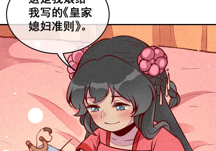 《爆笑小萌妃》第46话 想家了 第9页