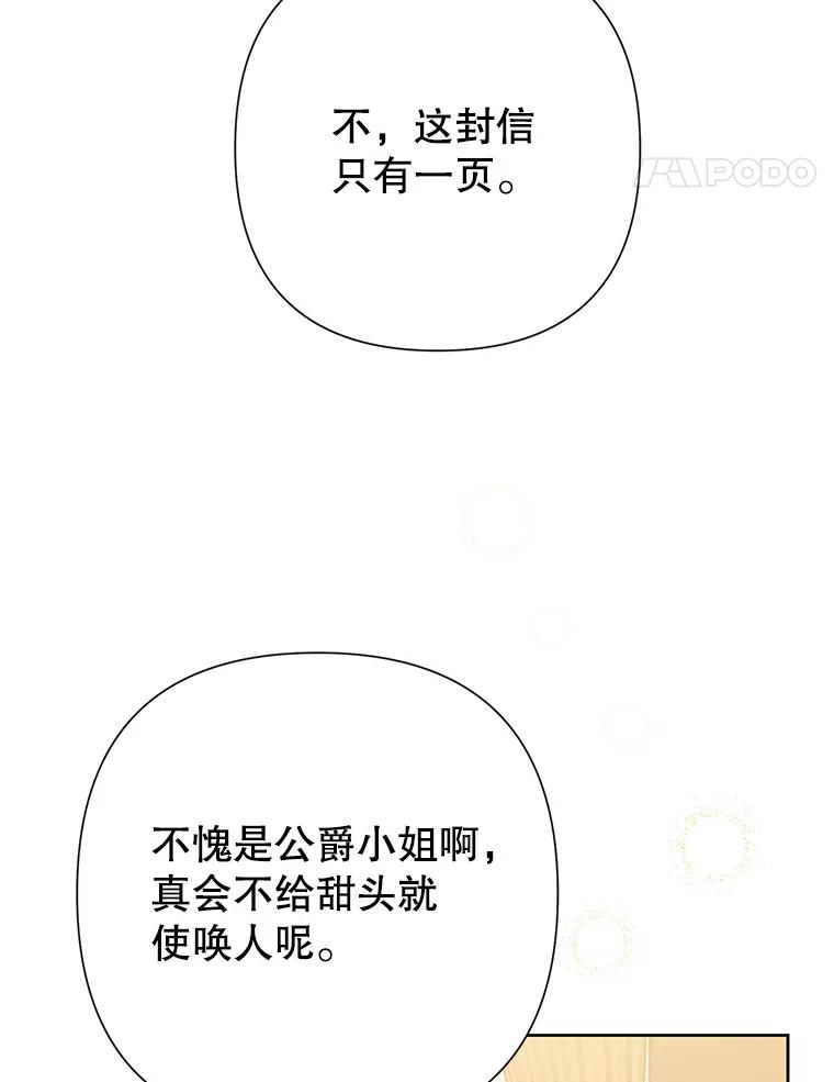 《恶女今天也很快乐 K》第49话 第14页