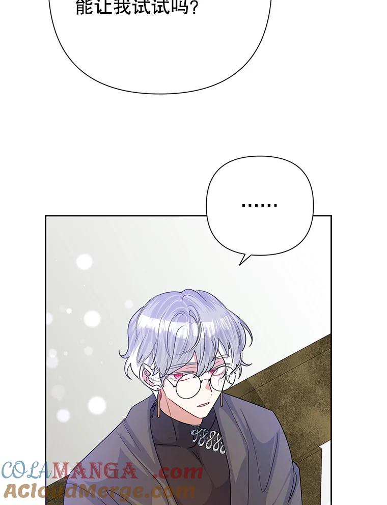 《恶女今天也很快乐 K》第49话 第97页