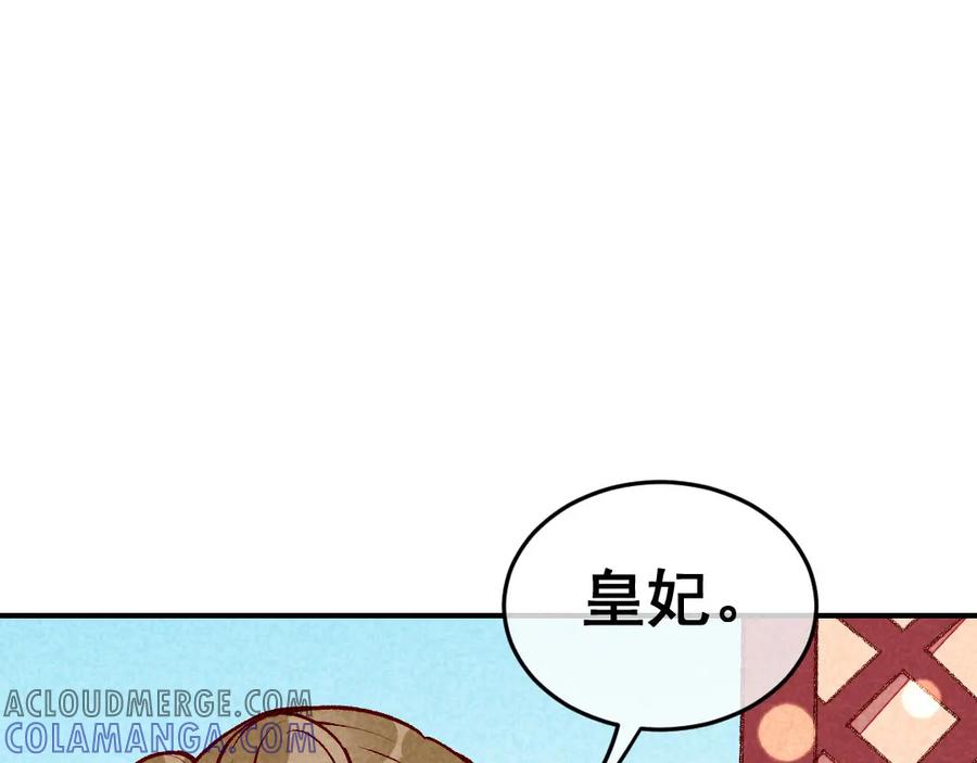 《爆笑小萌妃》第46话 想家了 第4页