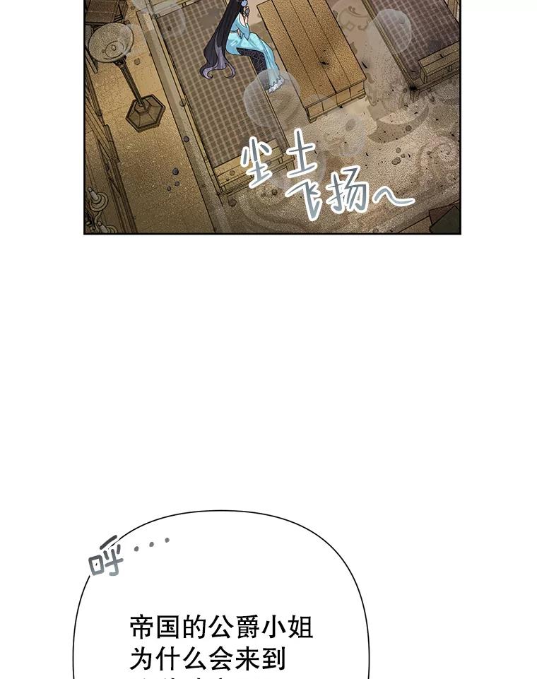《恶女今天也很快乐 K》第49话 第86页