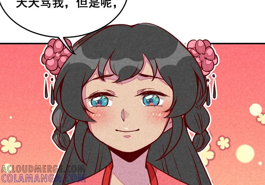 《爆笑小萌妃》第46话 想家了 第19页