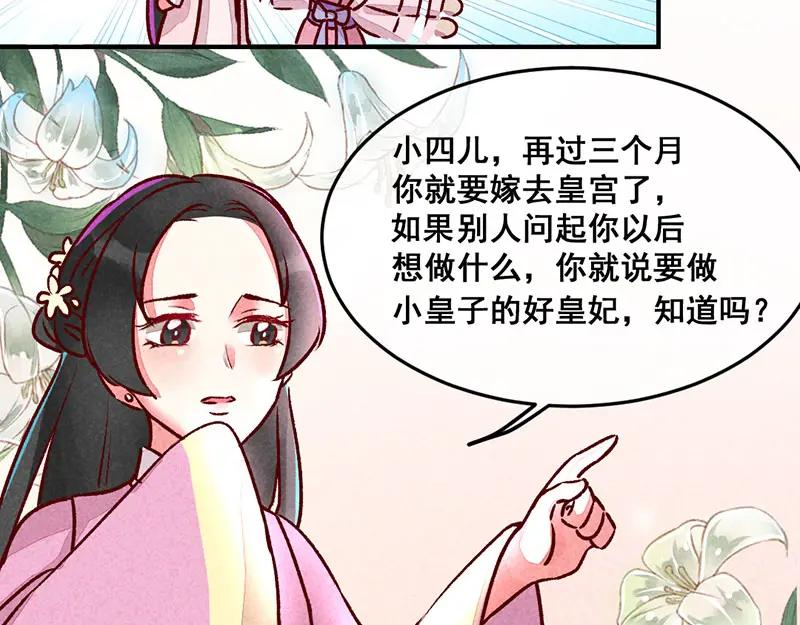 《爆笑小萌妃》第3话 惊天动地的出生了（下） 第48页