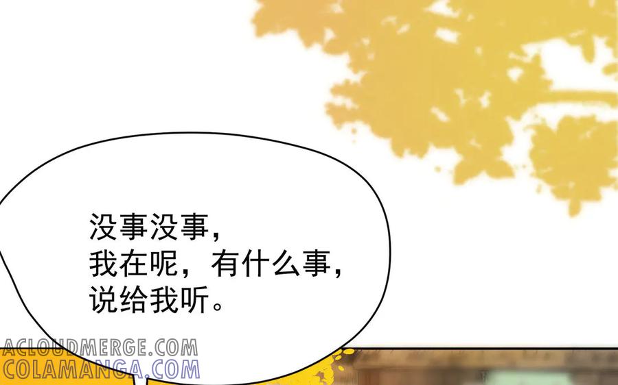 《妖孽双修么》第4话 金线大人 第101页