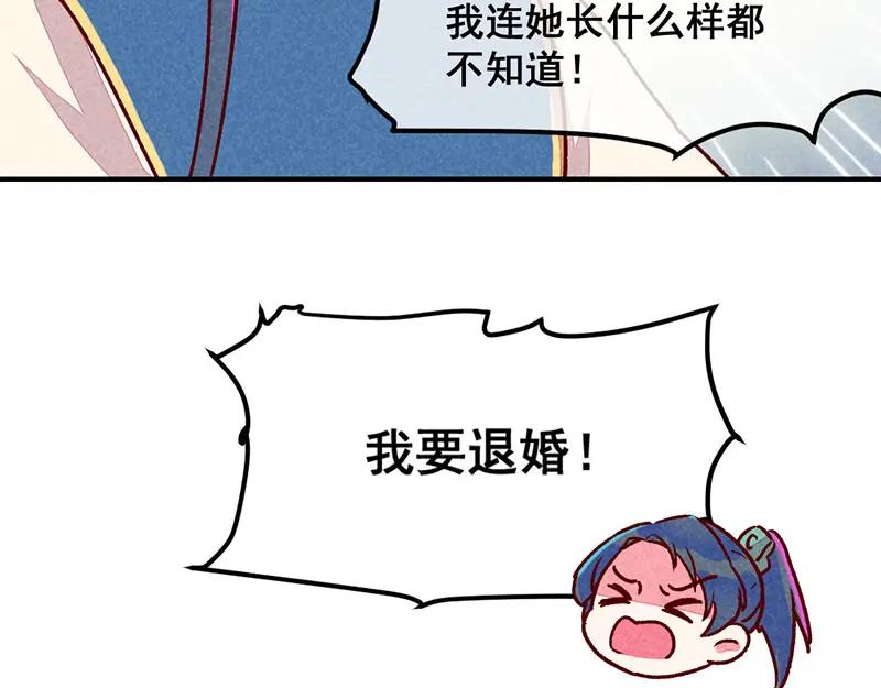 《爆笑小萌妃》第3话 惊天动地的出生了（下） 第87页