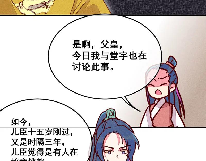 《爆笑小萌妃》第3话 惊天动地的出生了（下） 第81页