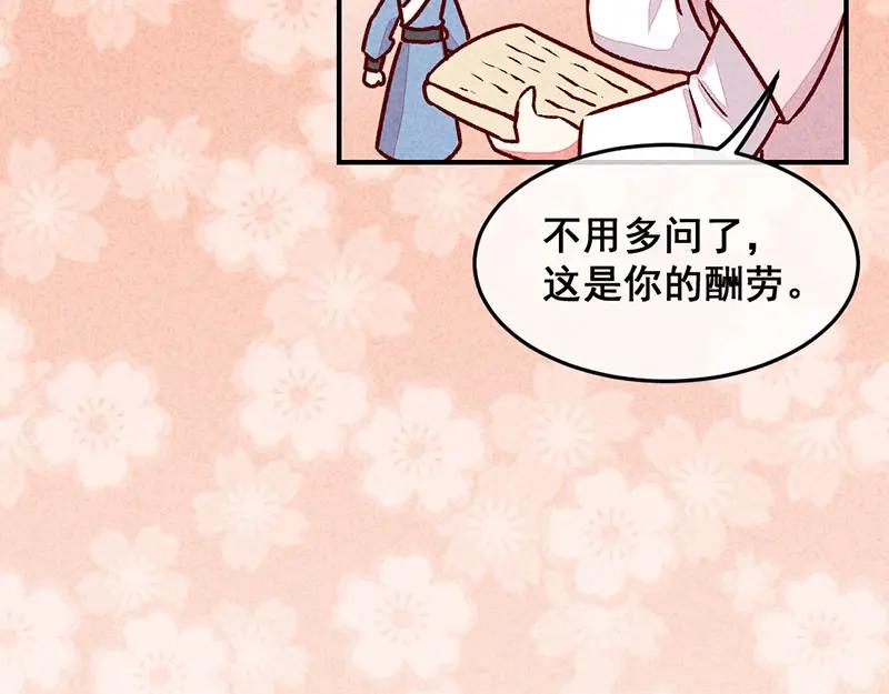 《爆笑小萌妃》第3话 惊天动地的出生了（下） 第56页