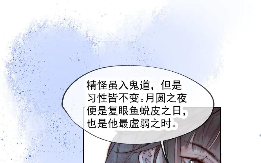 《妖孽双修么》第4话 金线大人 第38页