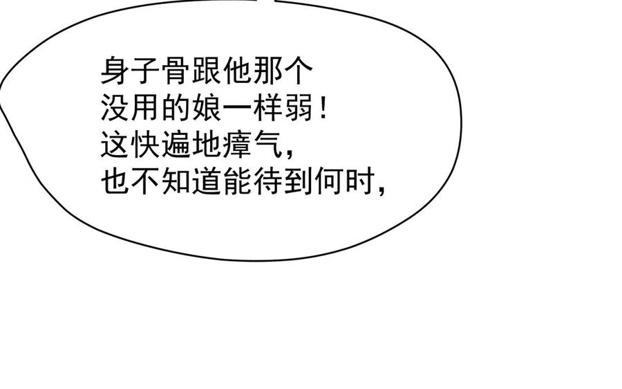 《妖孽双修么》第4话 金线大人 第107页