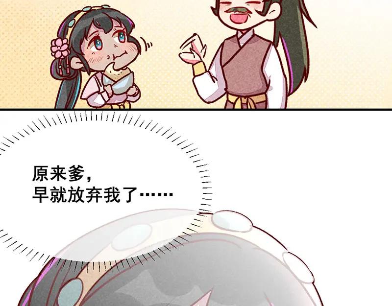 《爆笑小萌妃》第3话 惊天动地的出生了（下） 第63页