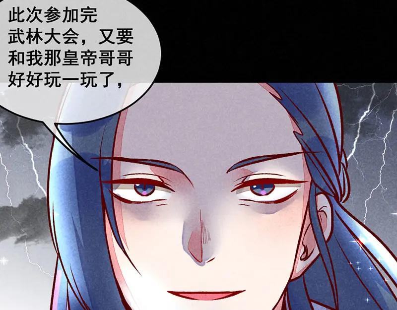 《爆笑小萌妃》第3话 惊天动地的出生了（下） 第33页