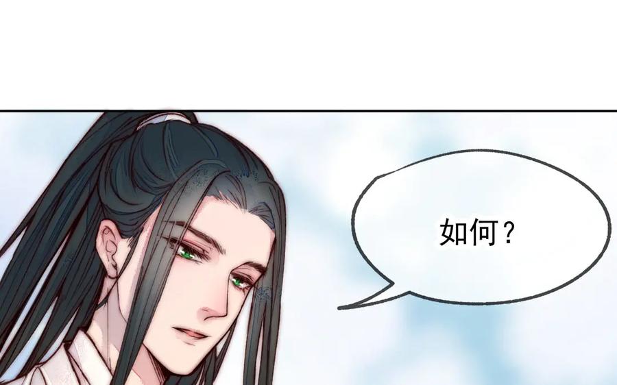 《妖孽双修么》第4话 金线大人 第66页