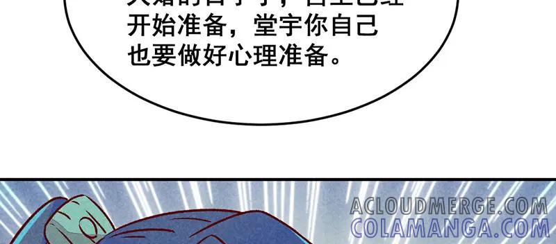 《爆笑小萌妃》第3话 惊天动地的出生了（下） 第85页