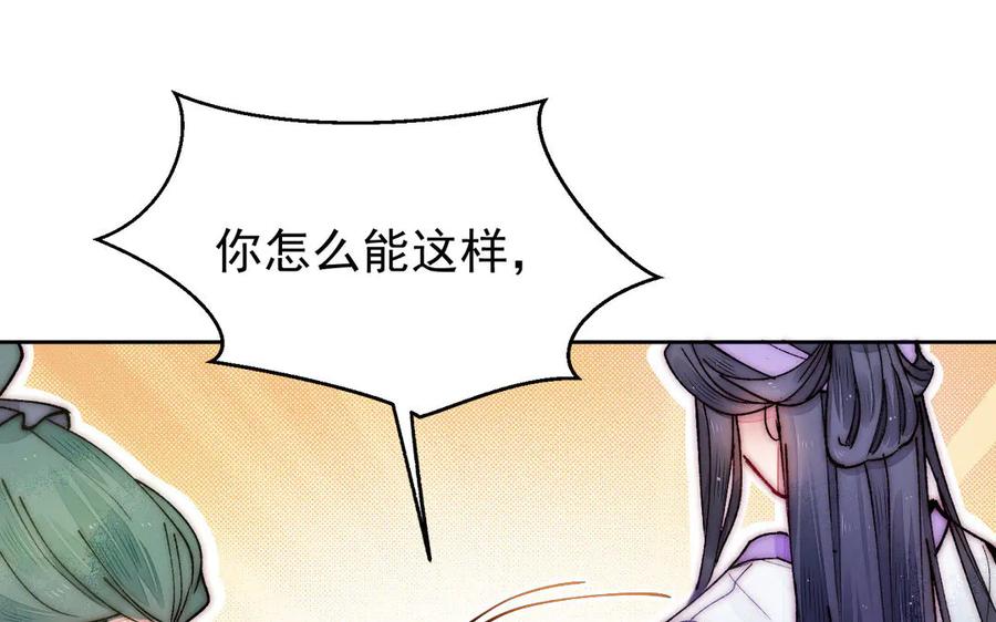 《妖孽双修么》第4话 金线大人 第110页