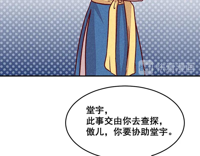 《爆笑小萌妃》第3话 惊天动地的出生了（下） 第83页