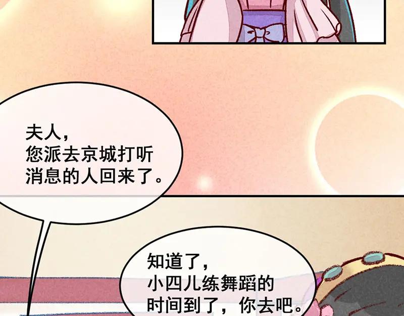 《爆笑小萌妃》第3话 惊天动地的出生了（下） 第51页