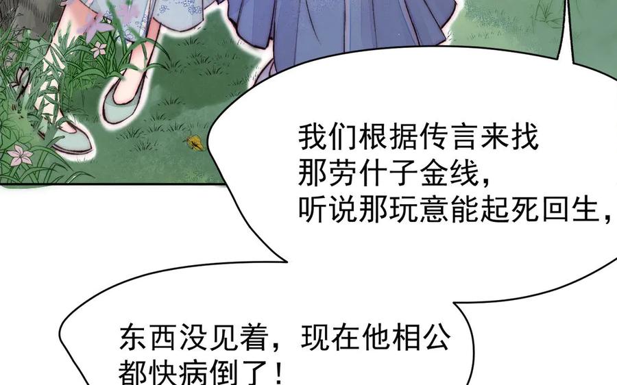 《妖孽双修么》第4话 金线大人 第104页