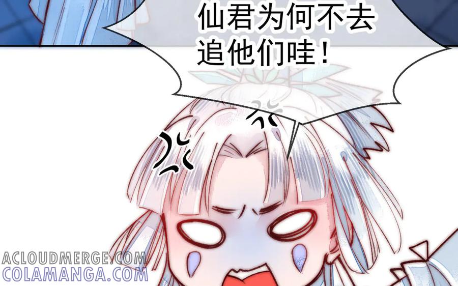 《妖孽双修么》第4话 金线大人 第53页