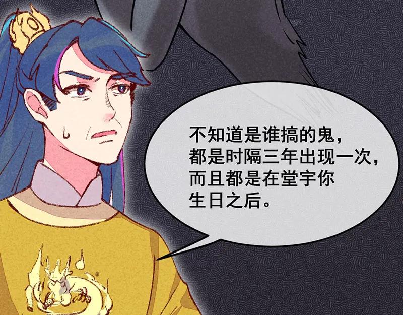《爆笑小萌妃》第3话 惊天动地的出生了（下） 第80页
