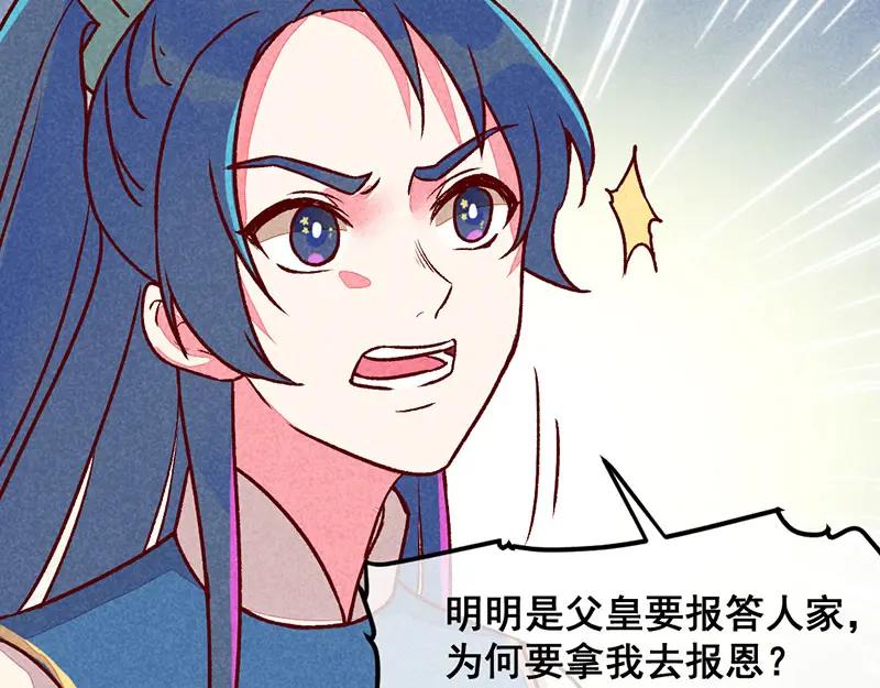 《爆笑小萌妃》第3话 惊天动地的出生了（下） 第86页