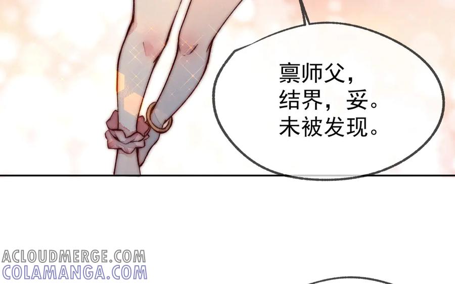 《妖孽双修么》第4话 金线大人 第69页