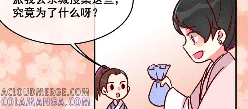 《爆笑小萌妃》第3话 惊天动地的出生了（下） 第55页