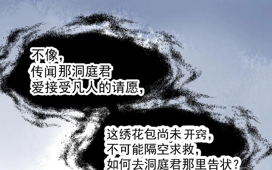 《妖孽双修么》第4话 金线大人 第20页