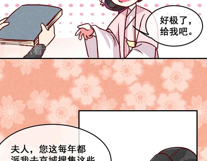 《爆笑小萌妃》第3话 惊天动地的出生了（下） 第54页