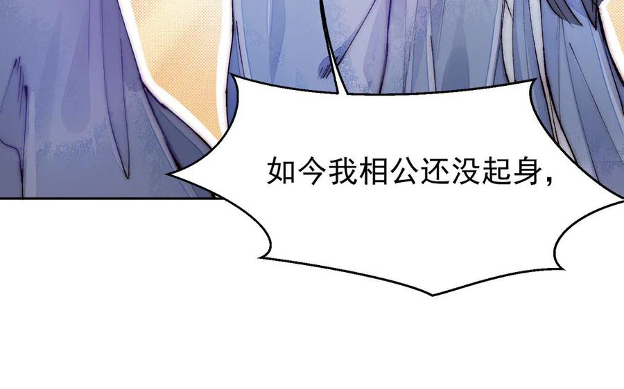 《妖孽双修么》第4话 金线大人 第112页