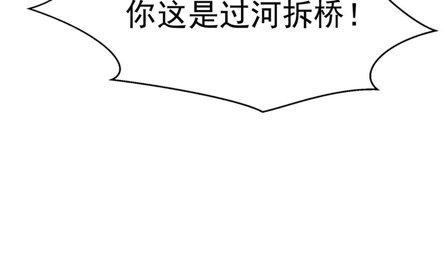《妖孽双修么》第4话 金线大人 第115页