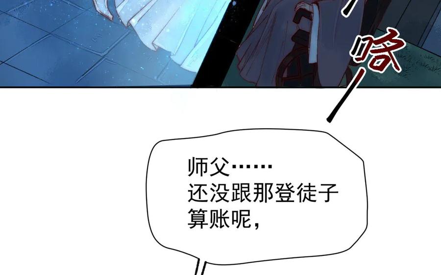 《妖孽双修么》第4话 金线大人 第75页