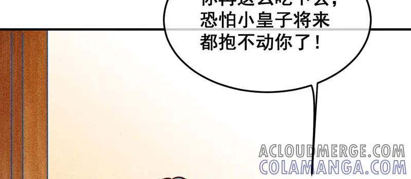 《爆笑小萌妃》第3话 惊天动地的出生了（下） 第43页