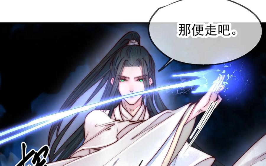 《妖孽双修么》第4话 金线大人 第70页