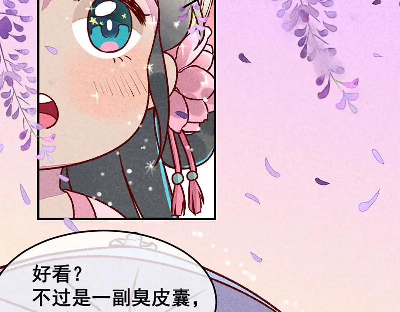 《爆笑小萌妃》第3话 惊天动地的出生了（下） 第24页