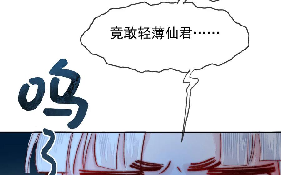 《妖孽双修么》第4话 金线大人 第55页