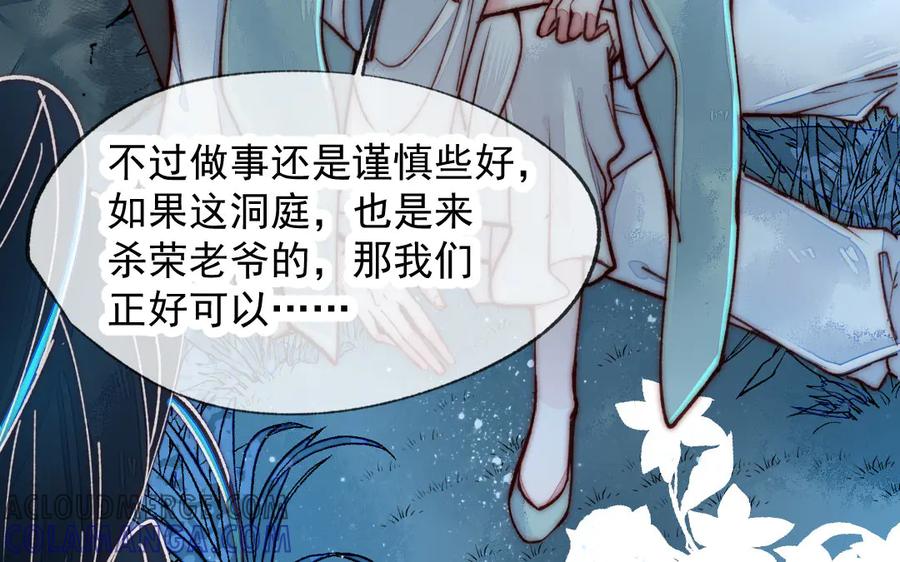 《妖孽双修么》第4话 金线大人 第33页
