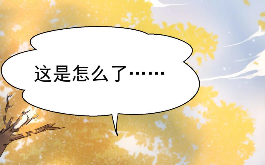《妖孽双修么》第4话 金线大人 第95页