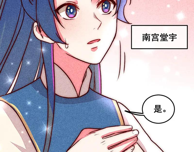 《爆笑小萌妃》第3话 惊天动地的出生了（下） 第71页