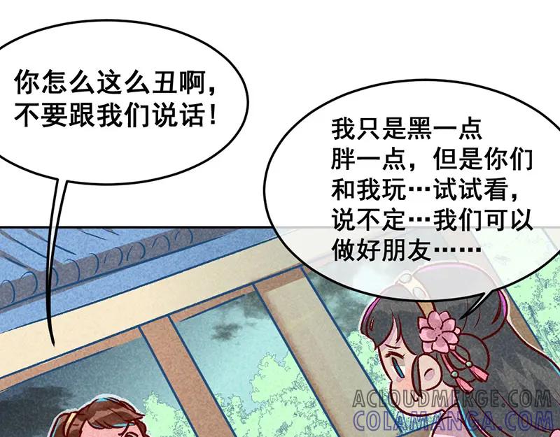 《爆笑小萌妃》第3话 惊天动地的出生了（下） 第4页
