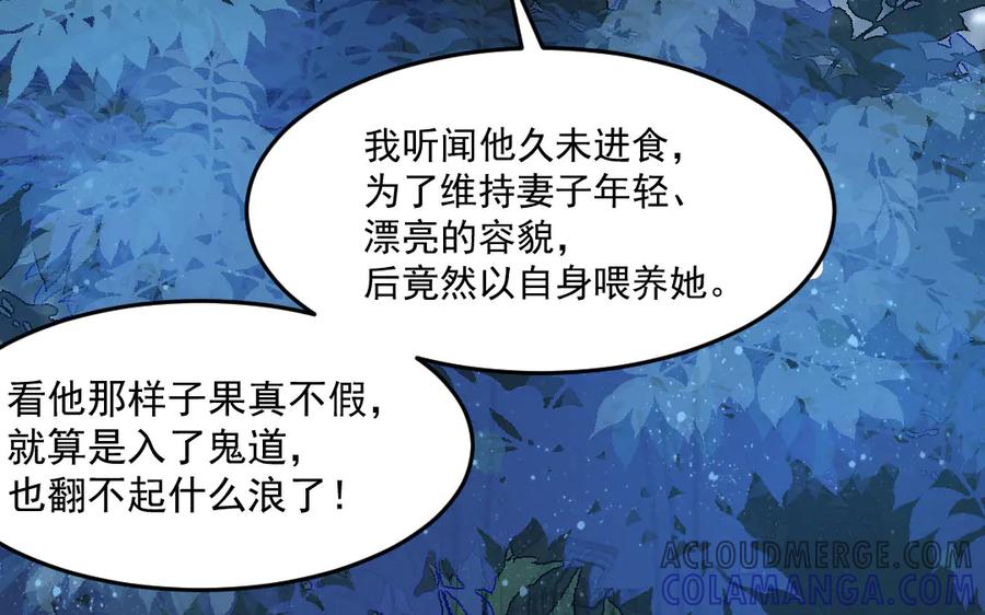 《妖孽双修么》第4话 金线大人 第29页